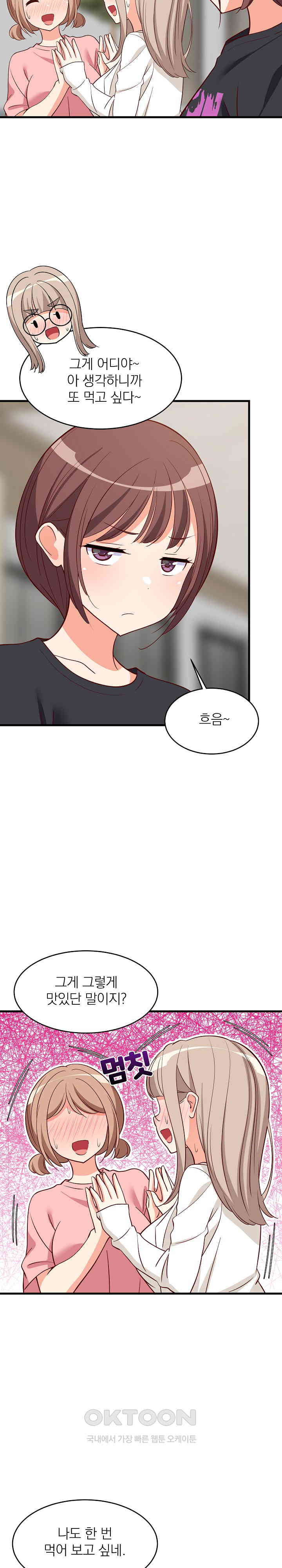 College Grades Skyrocketing Raw Chapter 26 - Page 23