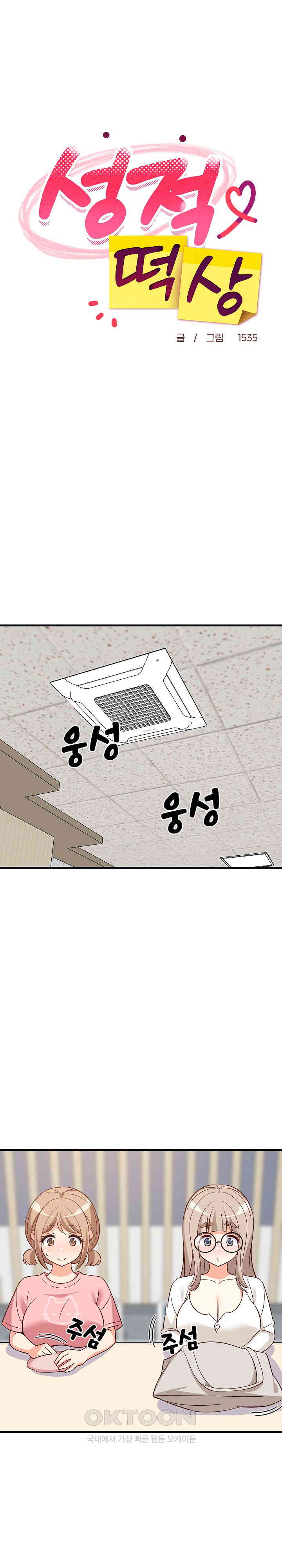 College Grades Skyrocketing Raw Chapter 26 - Page 8