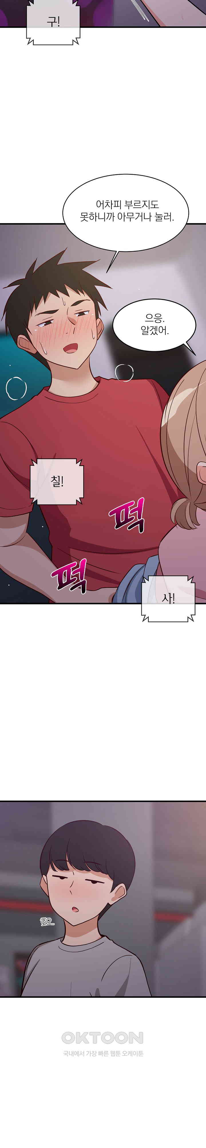 College Grades Skyrocketing Raw Chapter 28 - Page 26