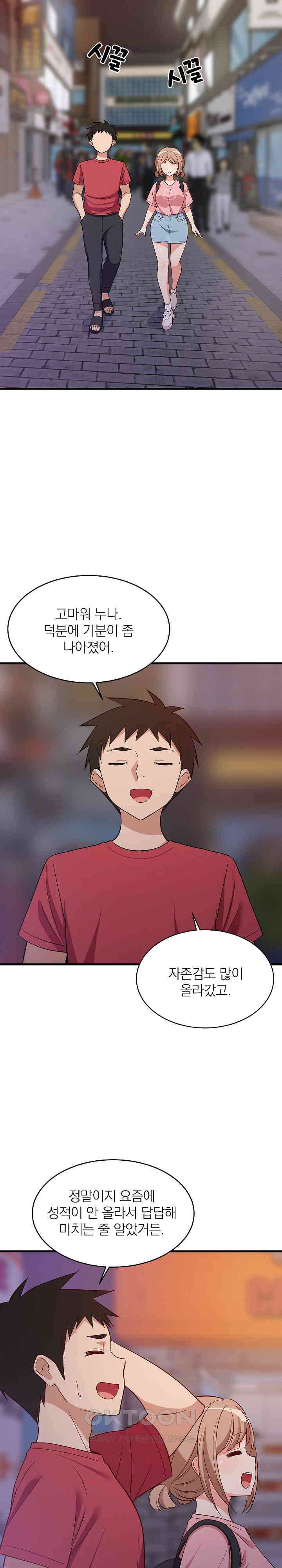 College Grades Skyrocketing Raw Chapter 29 - Page 17