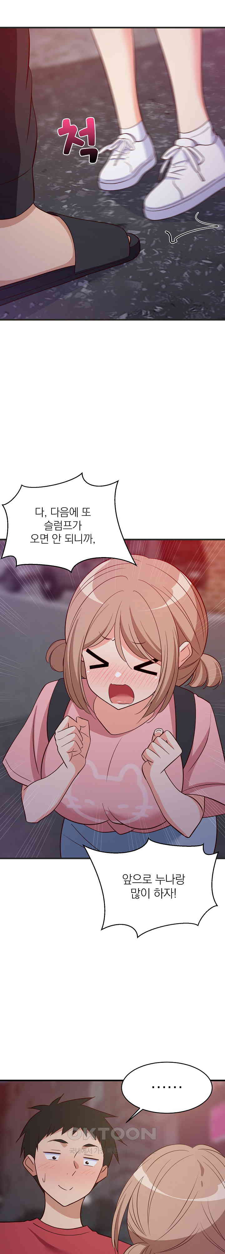 College Grades Skyrocketing Raw Chapter 29 - Page 24