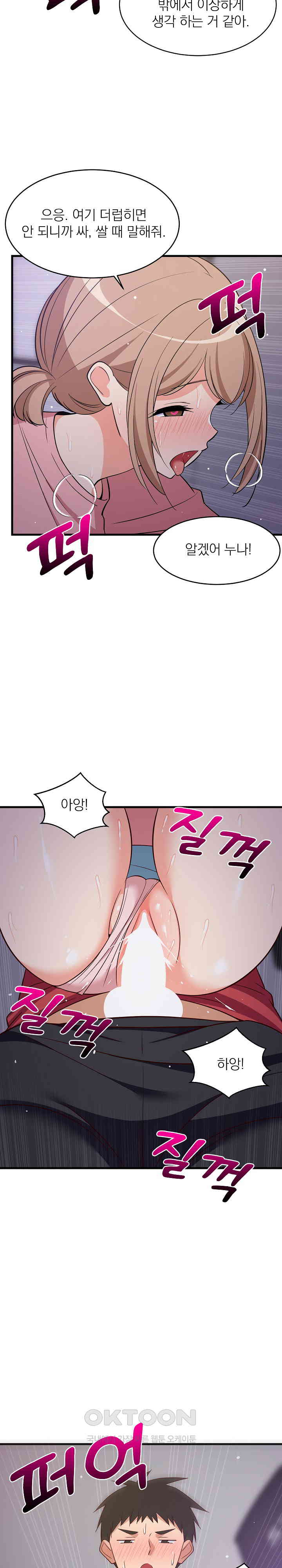 College Grades Skyrocketing Raw Chapter 29 - Page 8