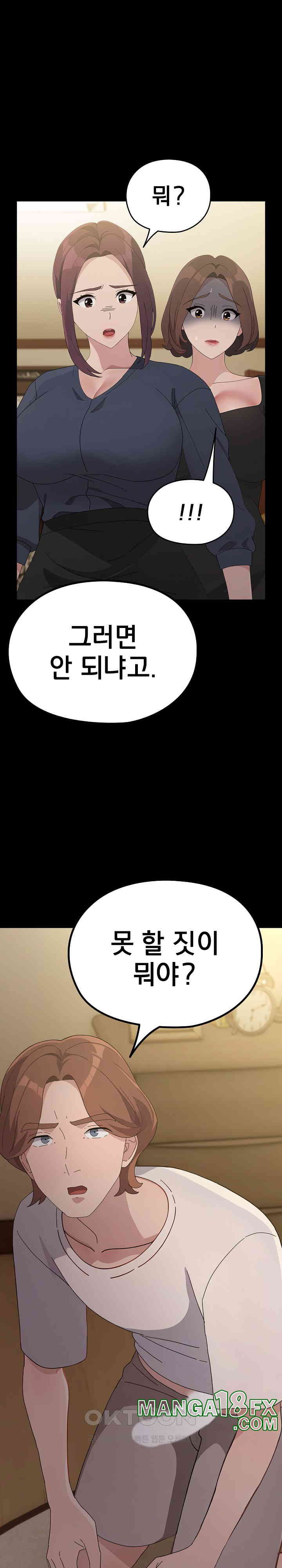 Ugh! My Husband Raw Chapter 81 - Page 9