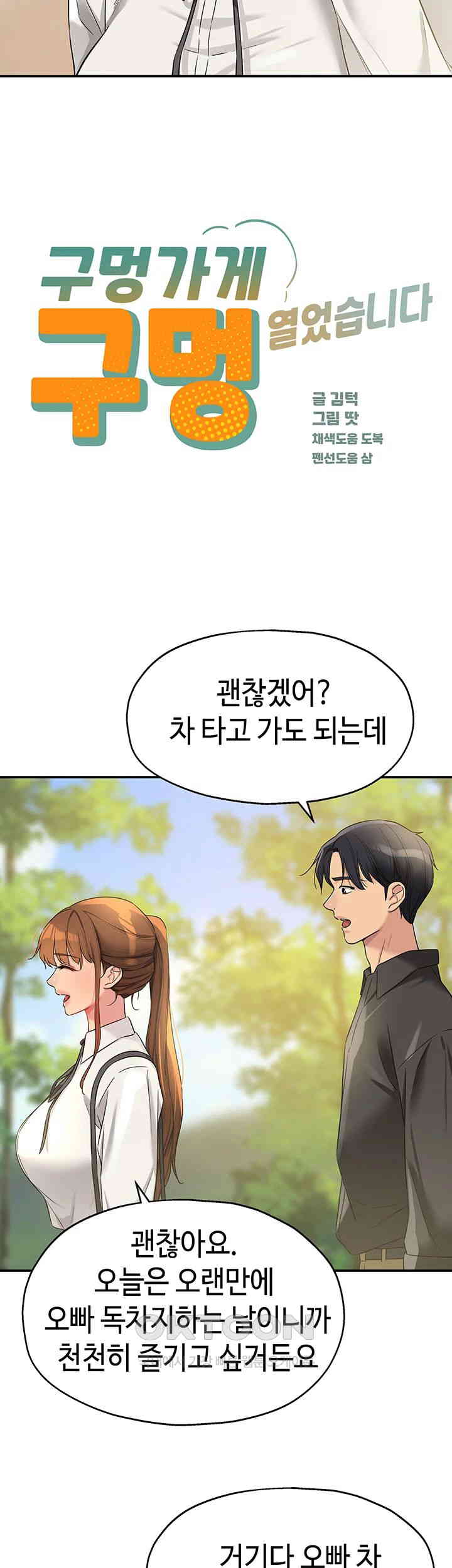 The Shop of Pleasure Raw Chapter 100 - Page 3