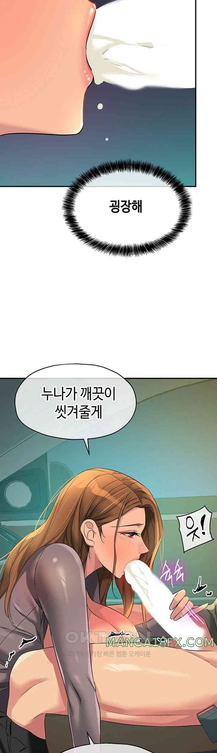 The Shop of Pleasure Raw Chapter 95 - Page 17