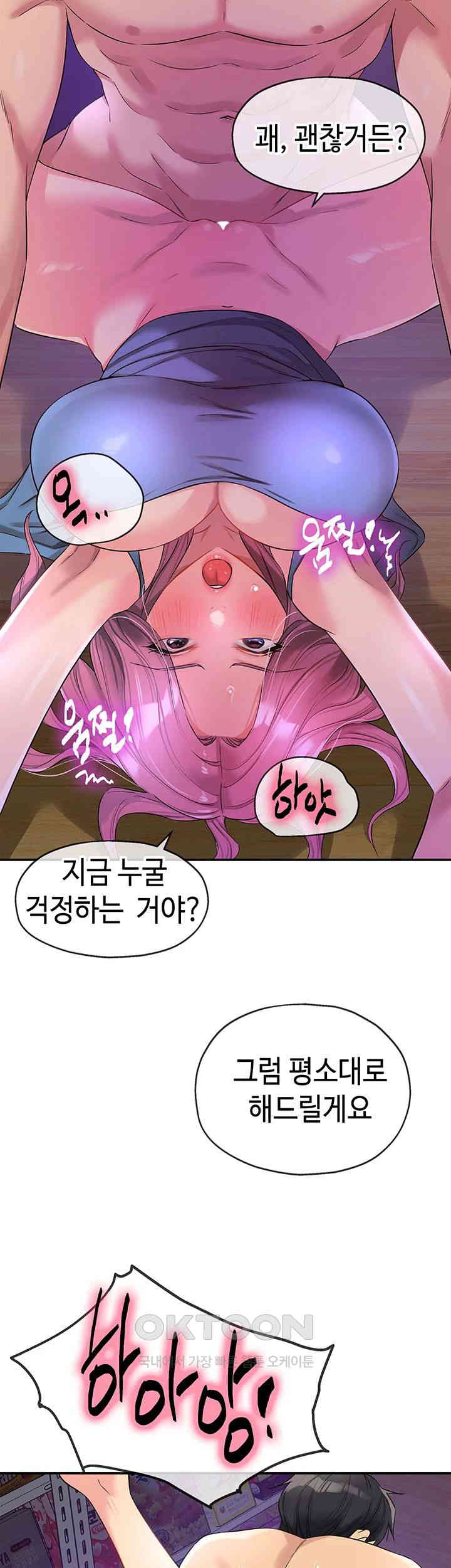 The Shop of Pleasure Raw Chapter 98 - Page 36