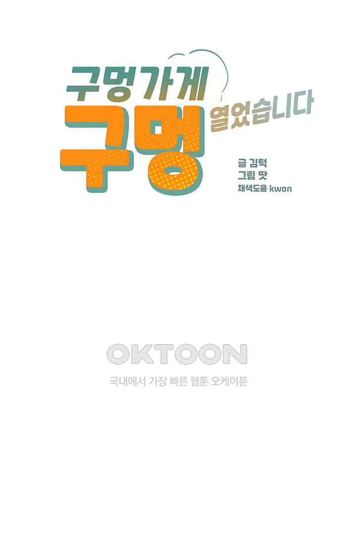 The Shop of Pleasure Raw Chapter 98 - Page 4