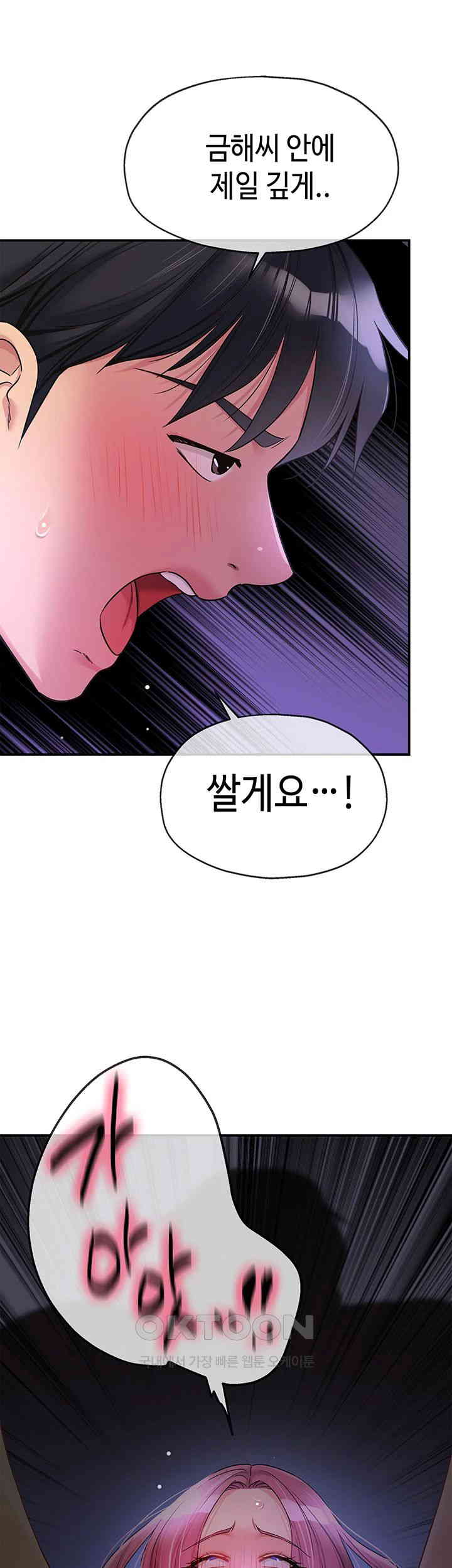 The Shop of Pleasure Raw Chapter 98 - Page 40