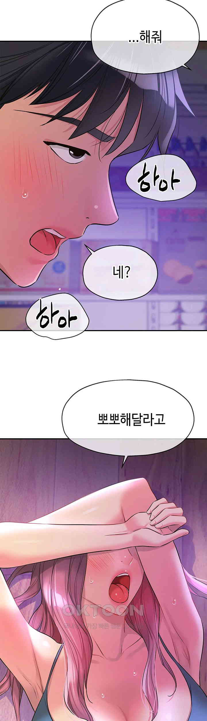 The Shop of Pleasure Raw Chapter 98 - Page 43