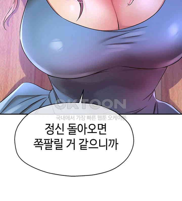 The Shop of Pleasure Raw Chapter 98 - Page 44