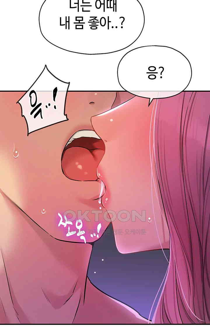 The Shop of Pleasure Raw Chapter 98 - Page 54