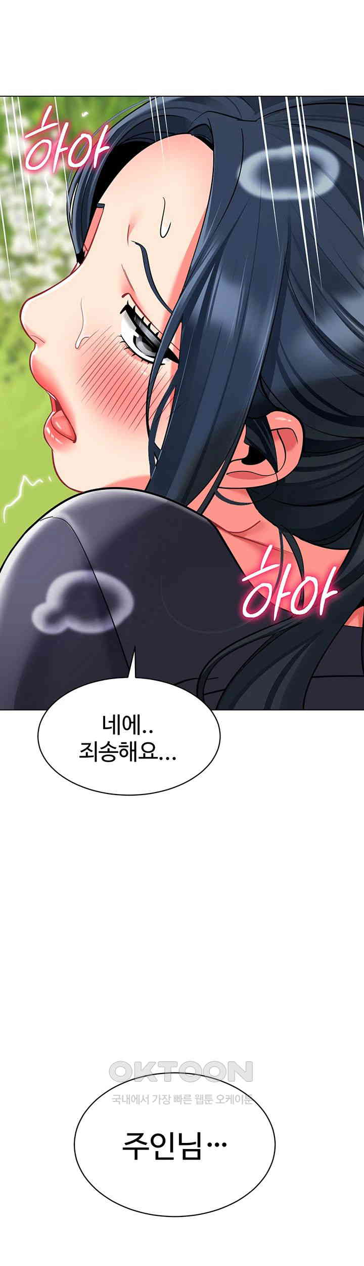 Let's Play Kindergarten Raw Chapter 52 - Page 42