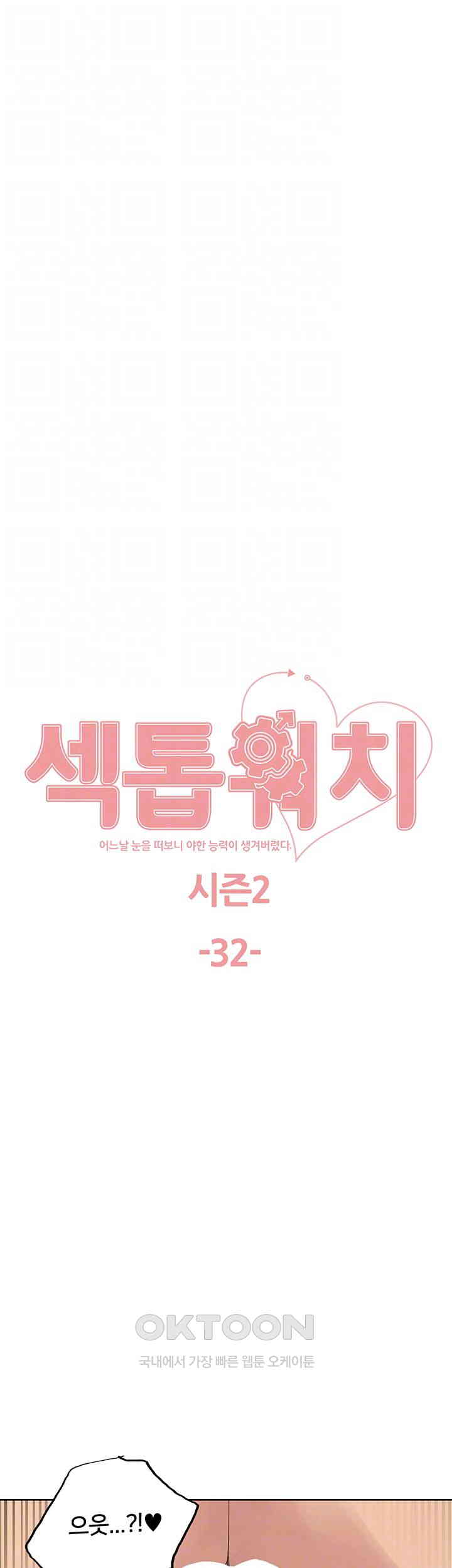 Sex Stopwatch Raw Chapter 105 - Page 6