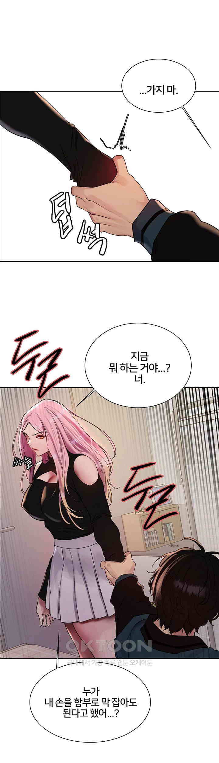 Sex Stopwatch Raw Chapter 106 - Page 46