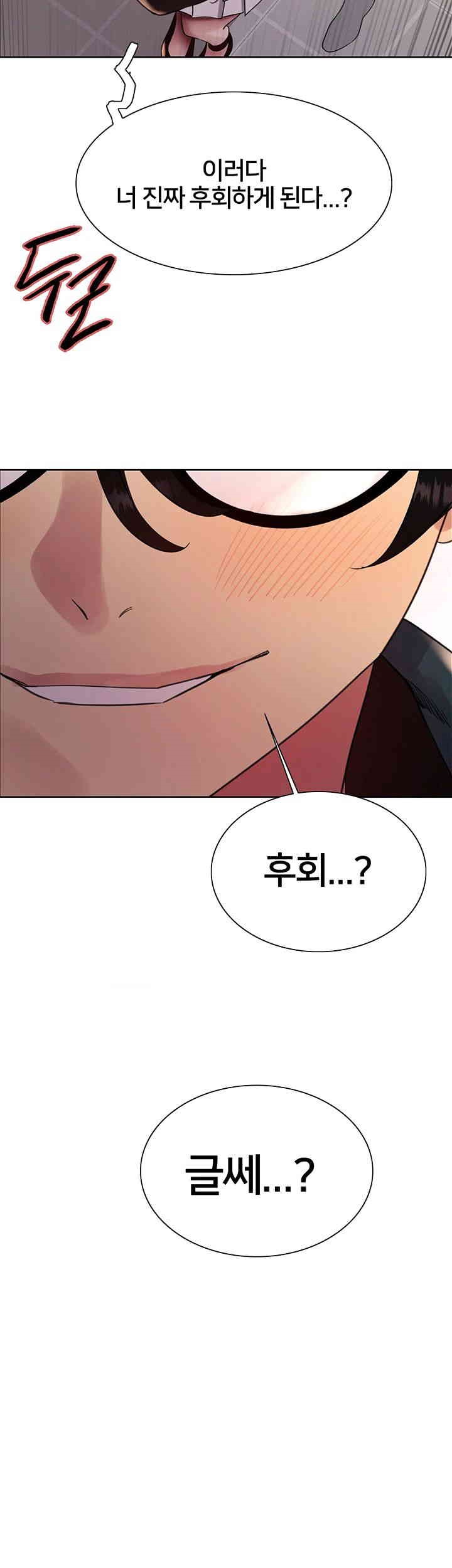 Sex Stopwatch Raw Chapter 106 - Page 52