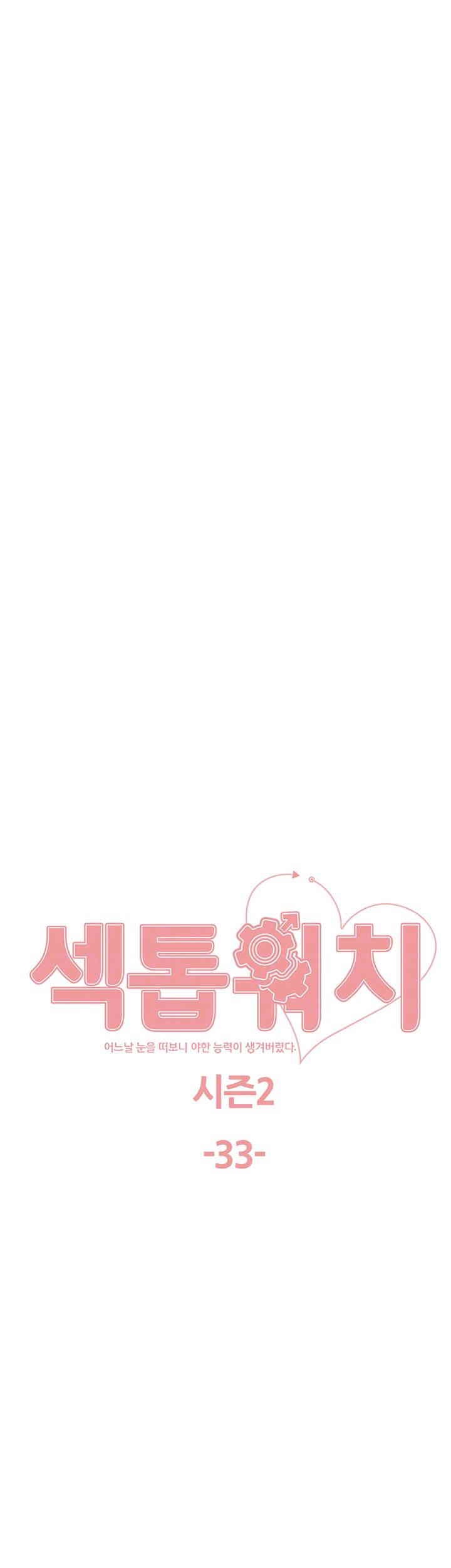 Sex Stopwatch Raw Chapter 106 - Page 6