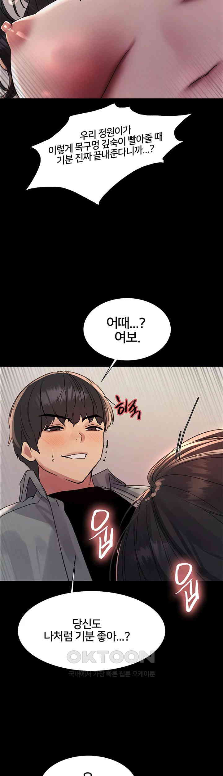 Sex Stopwatch Raw Chapter 109 - Page 21