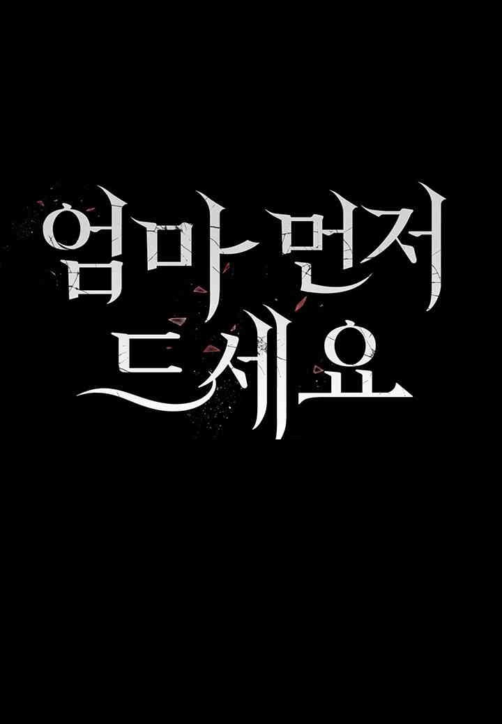 I’ll Eat Your Mom First Raw Chapter 64 - Page 7