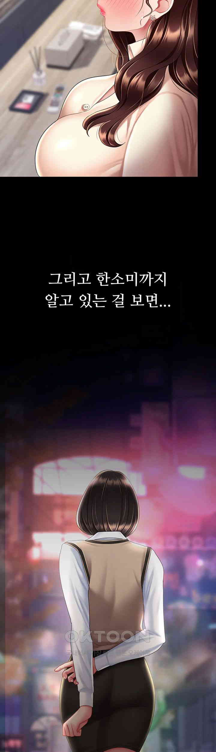 I’ll Eat Your Mom First Raw Chapter 67 - Page 55