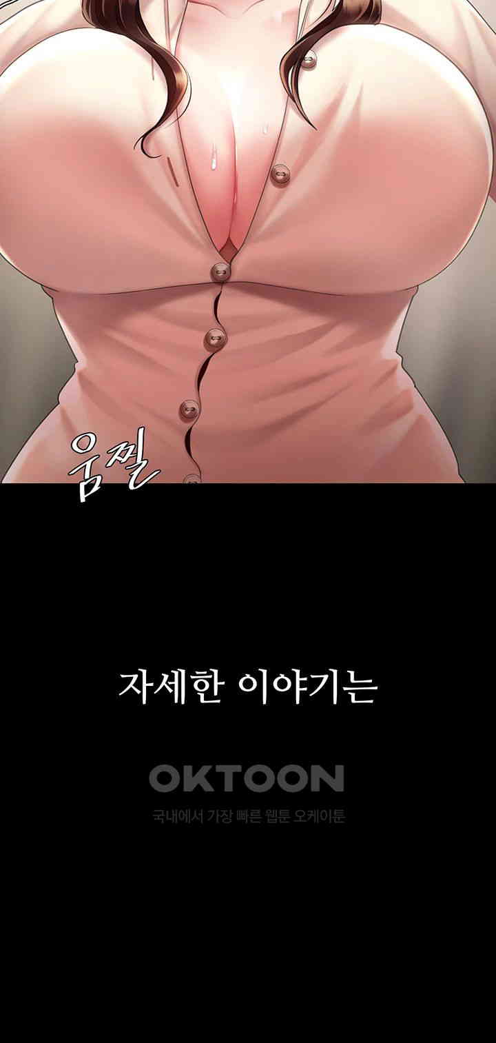 I’ll Eat Your Mom First Raw Chapter 67 - Page 65