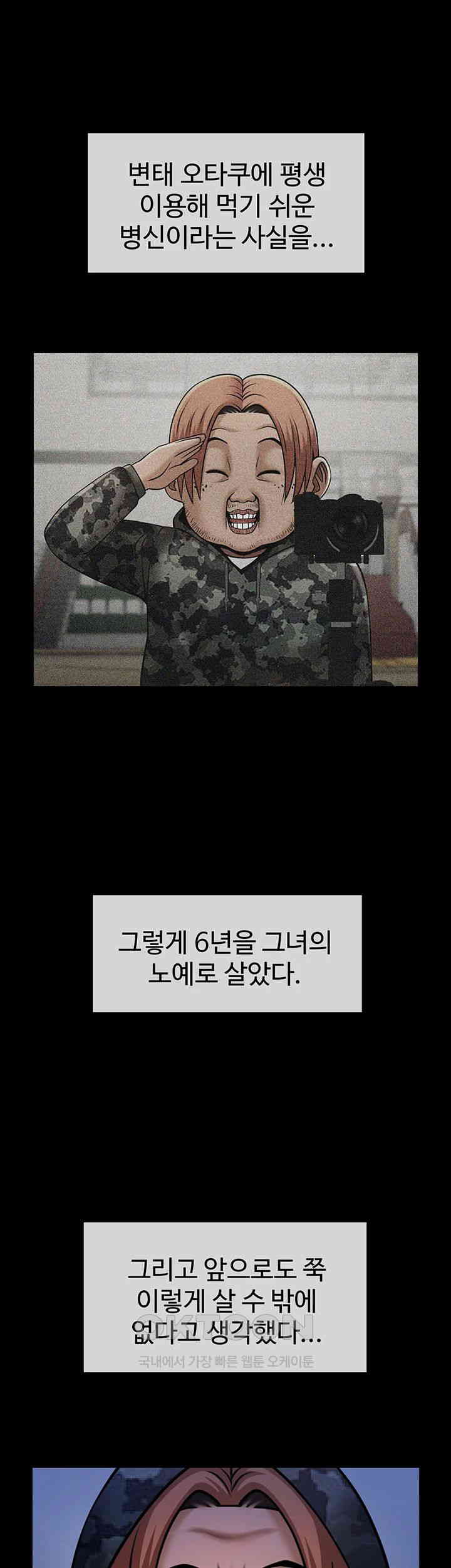 The Cheat Code Hitter Fucks Them All Raw Chapter 39 - Page 18