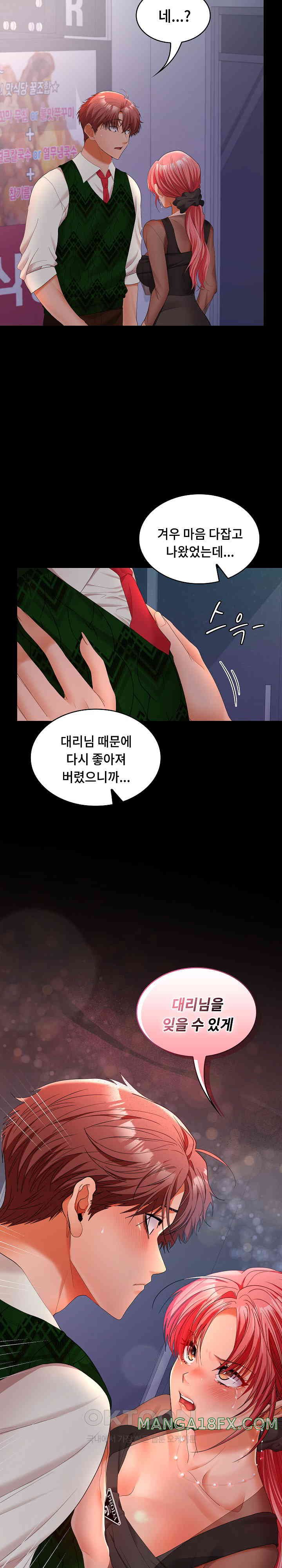 Not at Work Raw Chapter 42 - Page 25