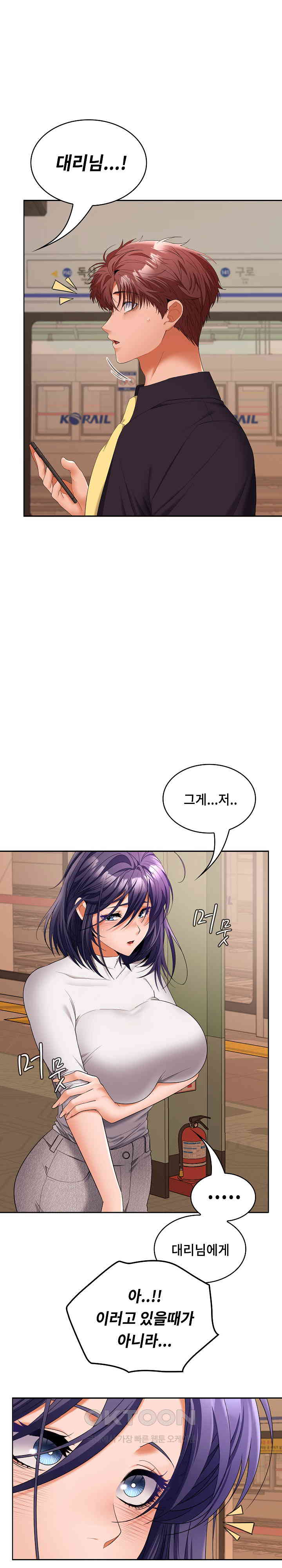 Not at Work Raw Chapter 44 - Page 27