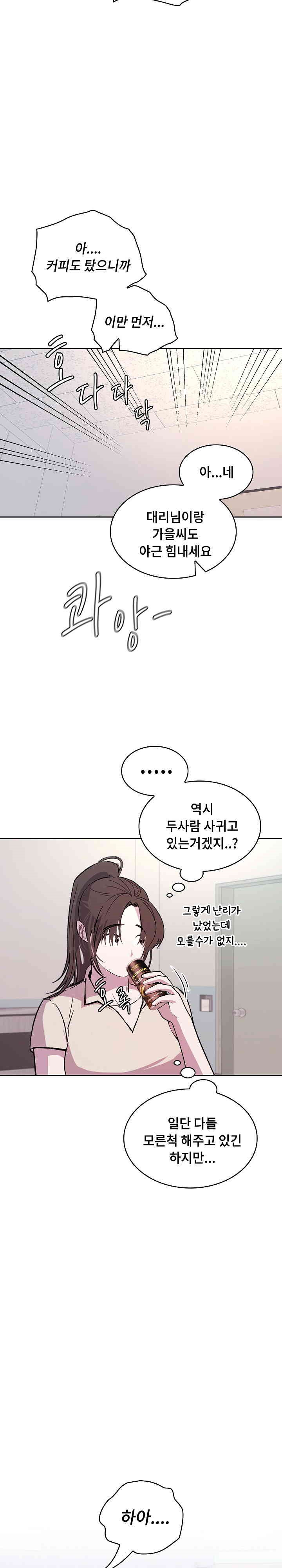 Not at Work Raw Chapter 46 - Page 27