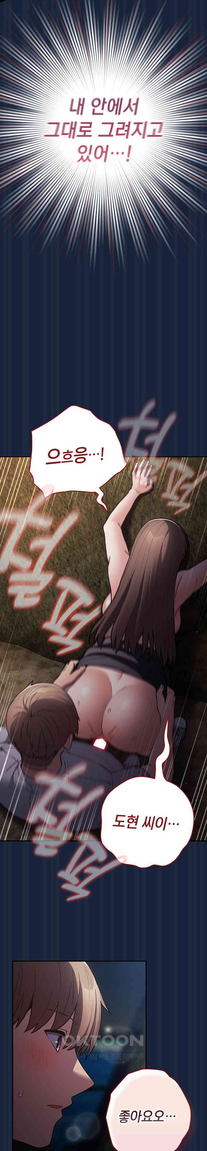 That's Not How It's Done Raw Chapter 90 - Page 18