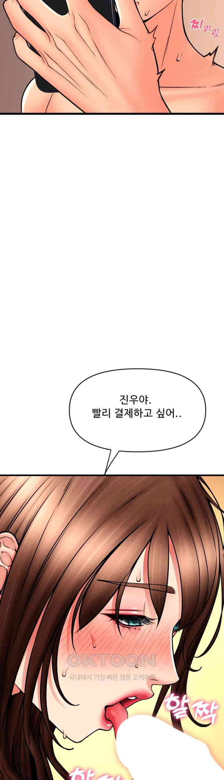 Pay with Sperm Pay Raw Chapter 73 - Page 16