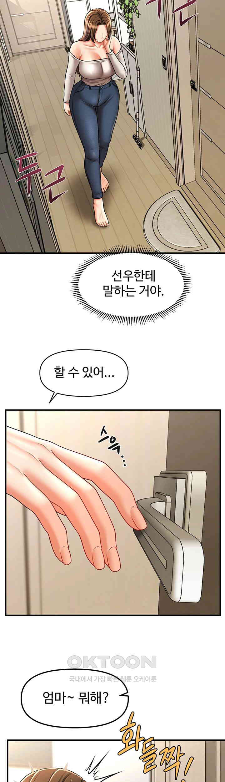 A Guide to Corrupting Them With Hypnosis Raw Chapter 34 - Page 13