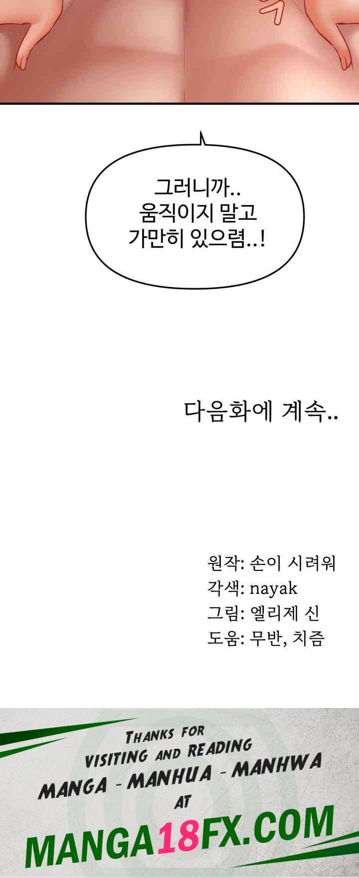 A Guide to Corrupting Them With Hypnosis Raw Chapter 34 - Page 41