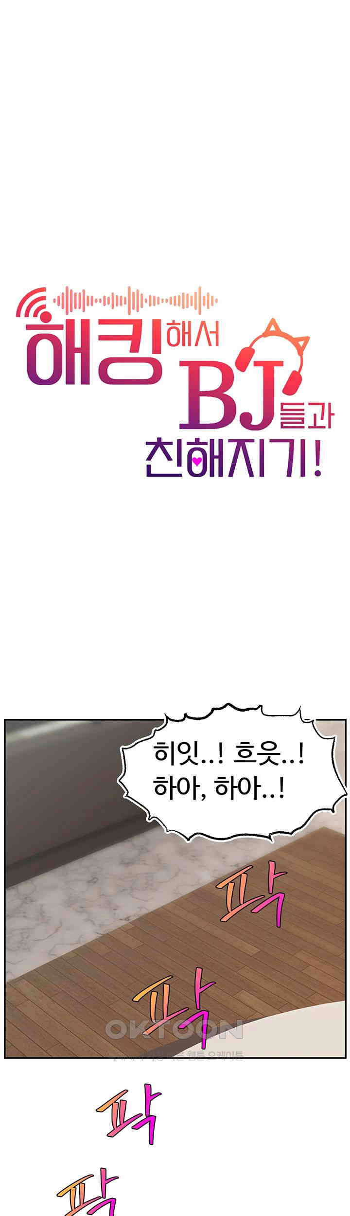 Making Friends With Streamers by Hacking! Raw Chapter 38 - Page 22