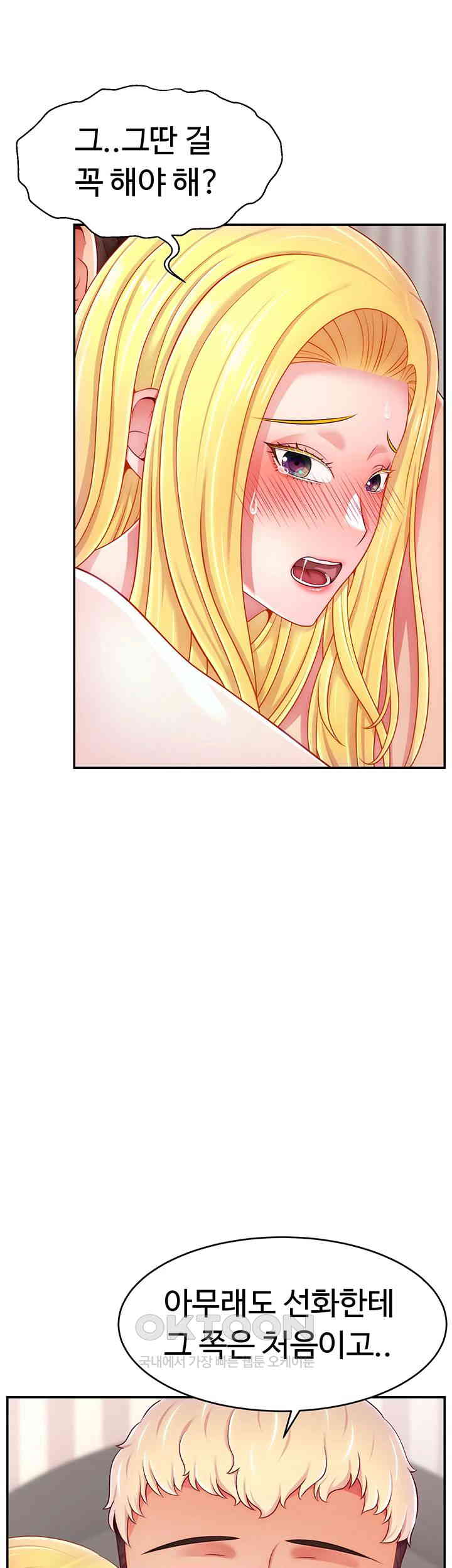 Making Friends With Streamers by Hacking! Raw Chapter 44 - Page 15