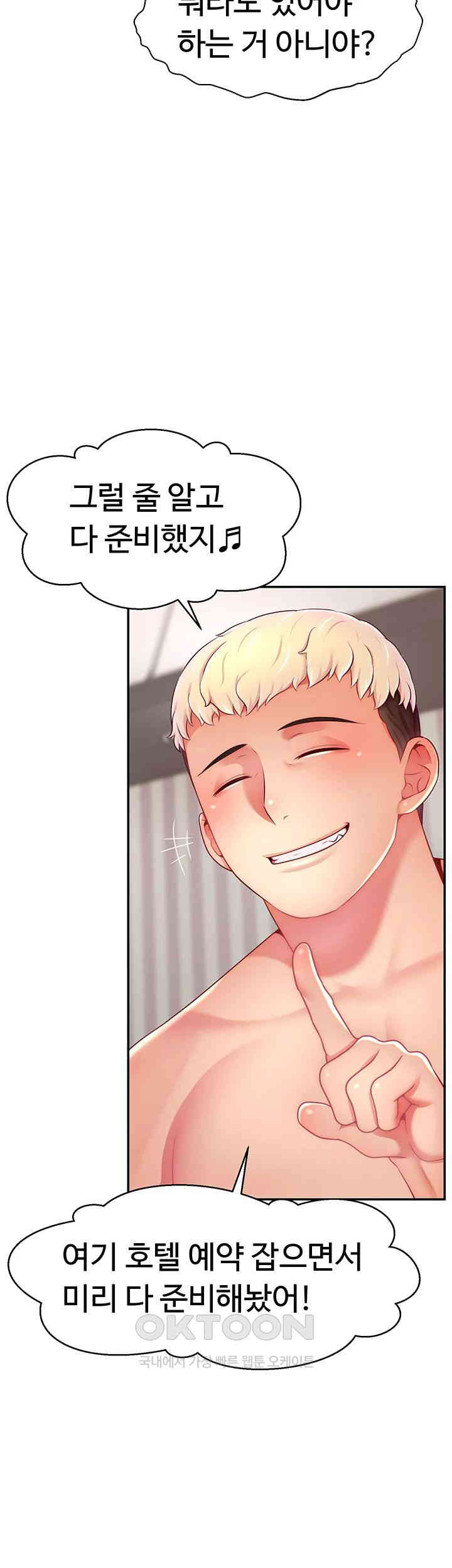 Making Friends With Streamers by Hacking! Raw Chapter 44 - Page 17