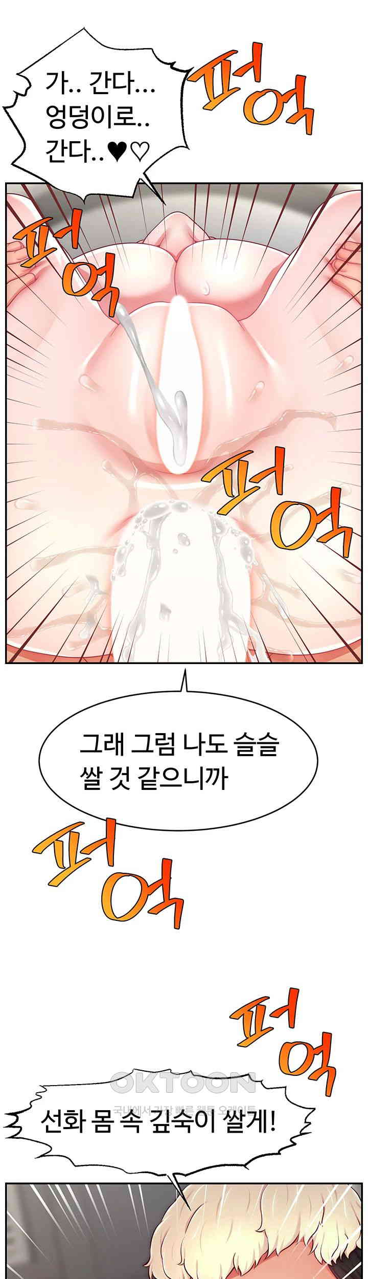 Making Friends With Streamers by Hacking! Raw Chapter 44 - Page 42