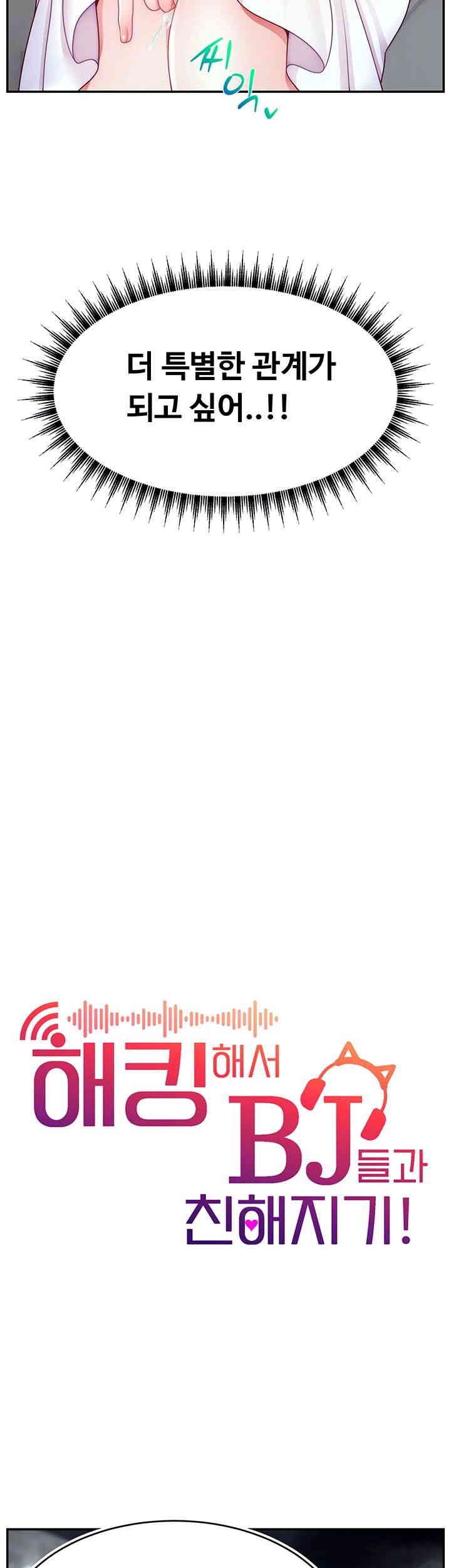 Making Friends With Streamers by Hacking! Raw Chapter 44 - Page 9