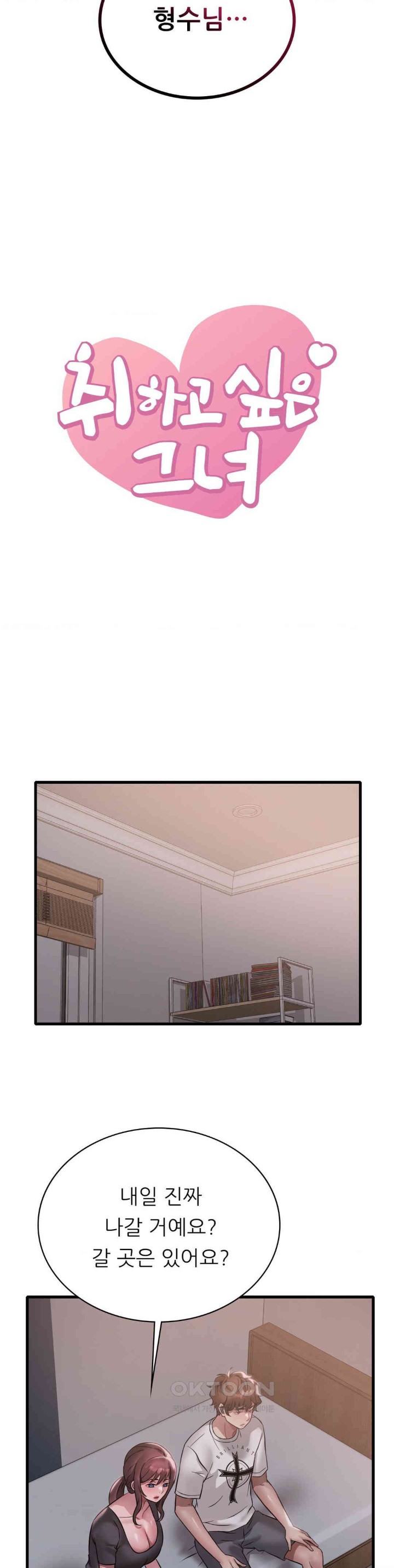 She Wants to Get Drunk Raw Chapter 82 - Page 3