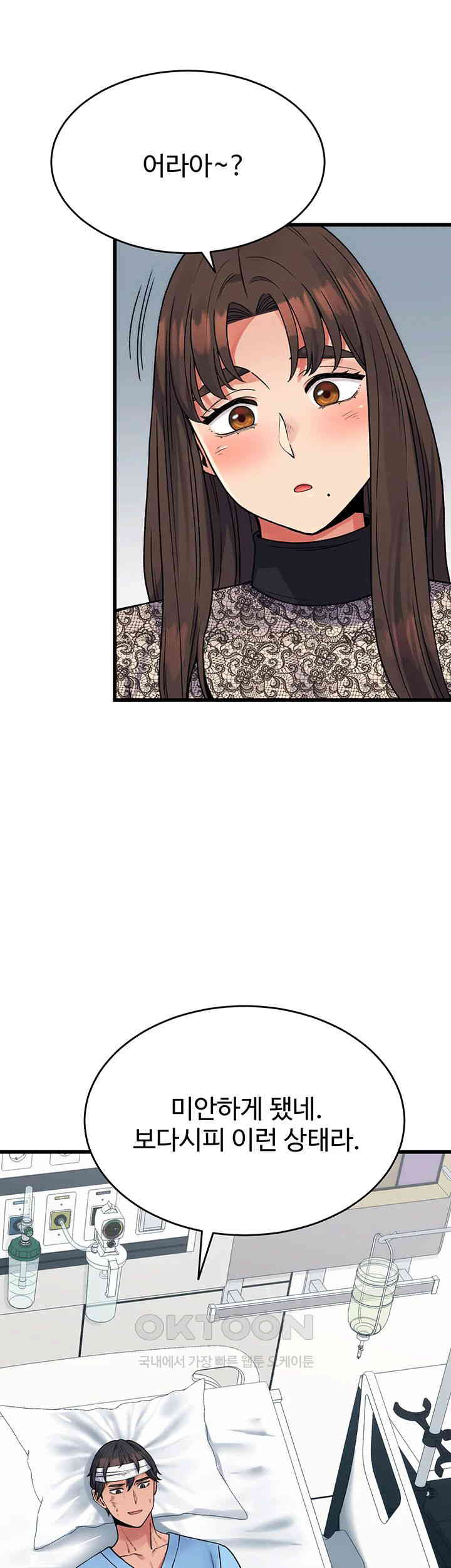 Obsessive Romance Raw Chapter 38 - Page 45