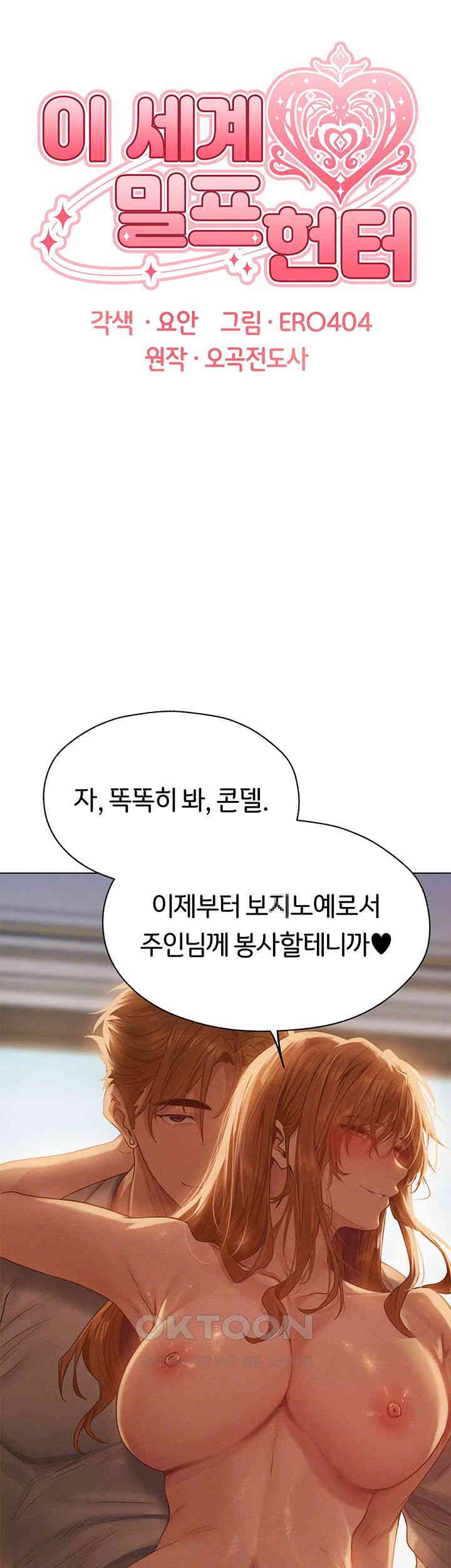 MILF Hunting In Another World Raw Chapter 59 - Page 8