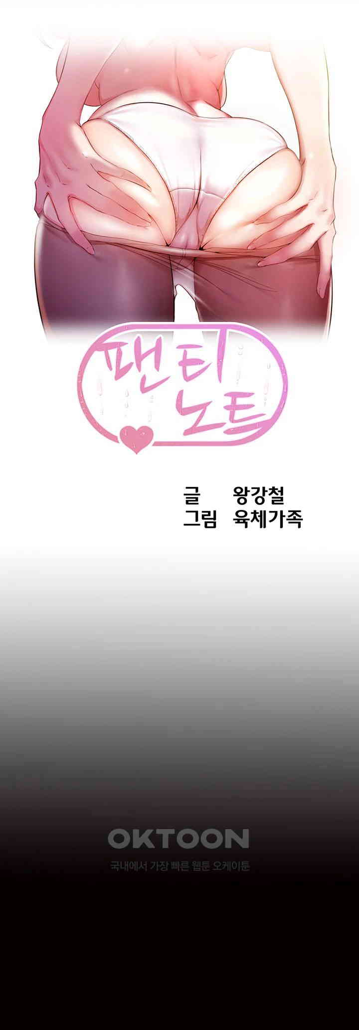 Panty Note Raw Chapter 194 - Page 3