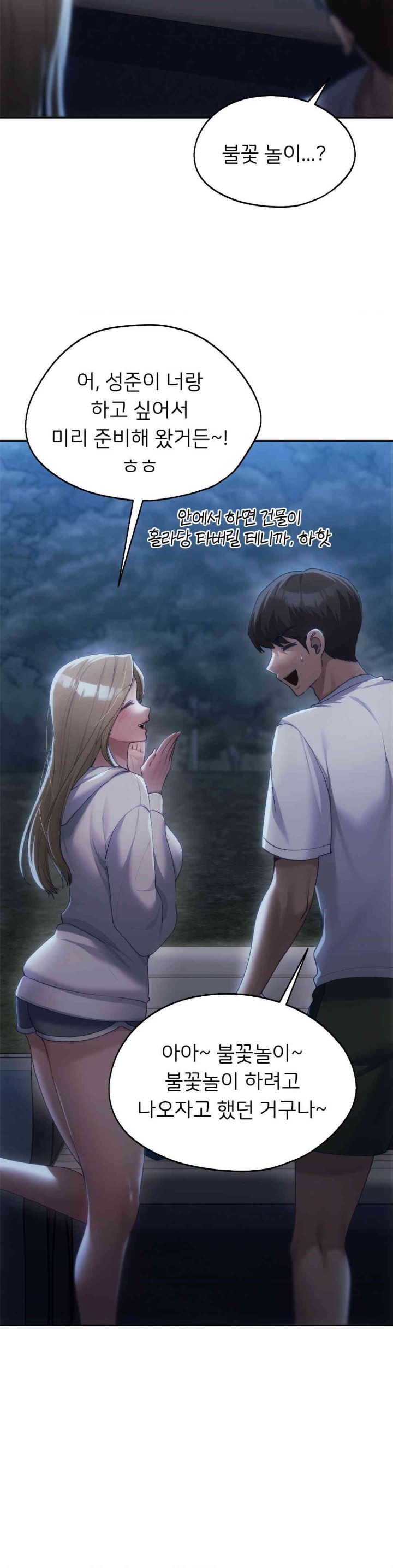 My Favorite from Today Raw Chapter 51 - Page 15