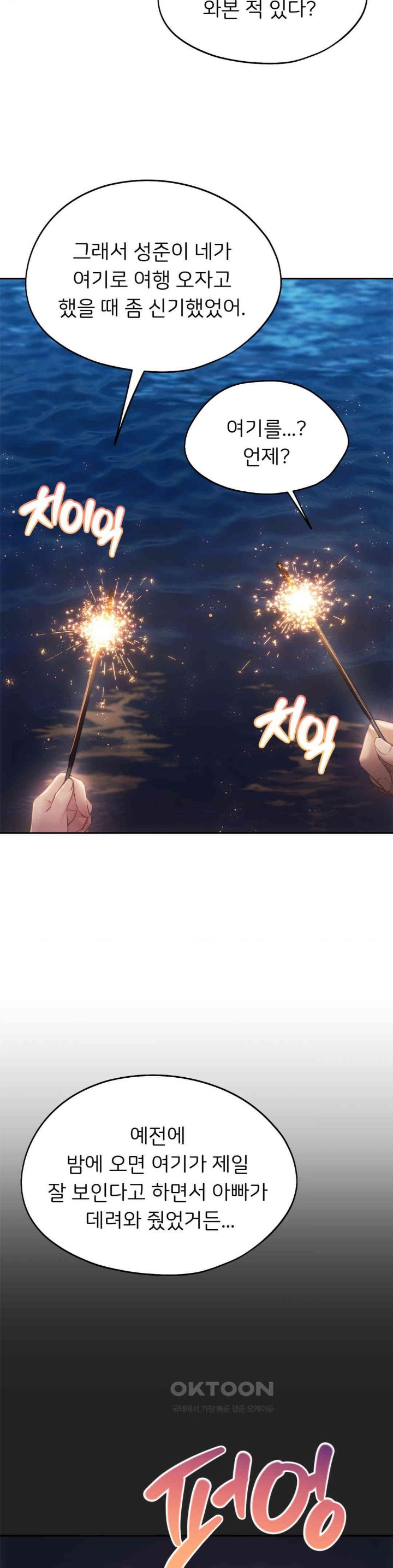 My Favorite from Today Raw Chapter 51 - Page 24