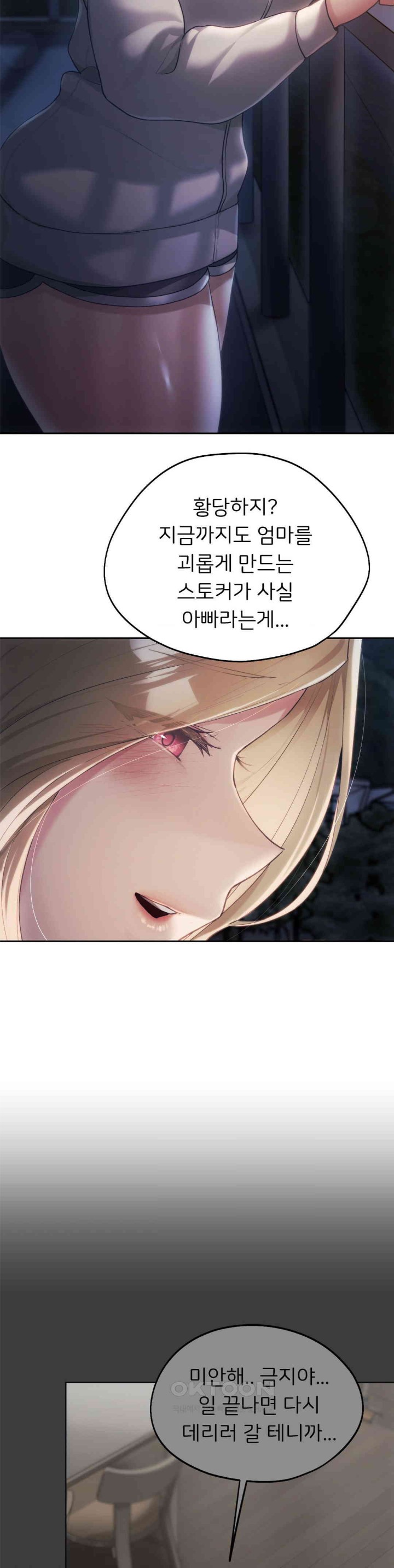 My Favorite from Today Raw Chapter 51 - Page 28