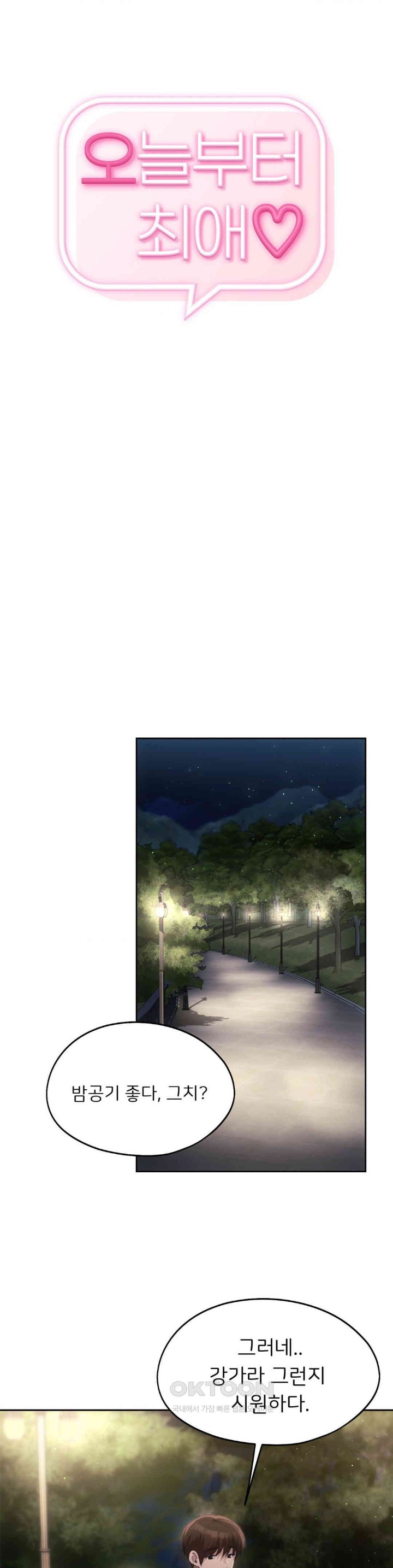 My Favorite from Today Raw Chapter 51 - Page 5