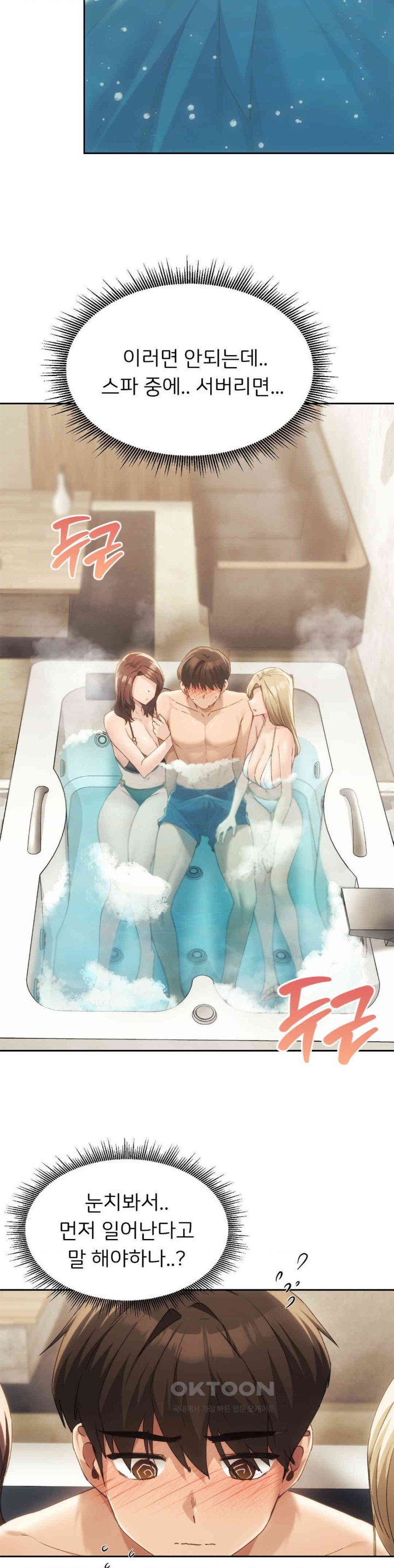 My Favorite from Today Raw Chapter 55 - Page 19