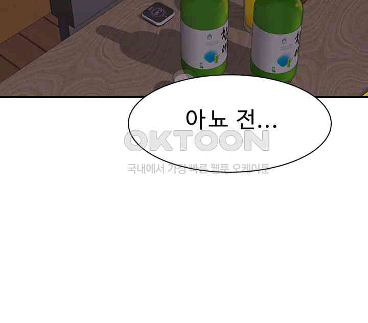 Addicted to My Stepmom Raw Chapter 60 - Page 48