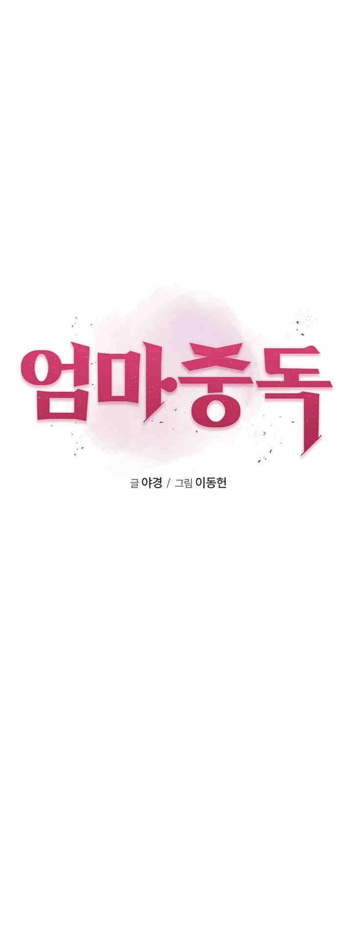 Addicted to My Stepmom Raw Chapter 64 - Page 10