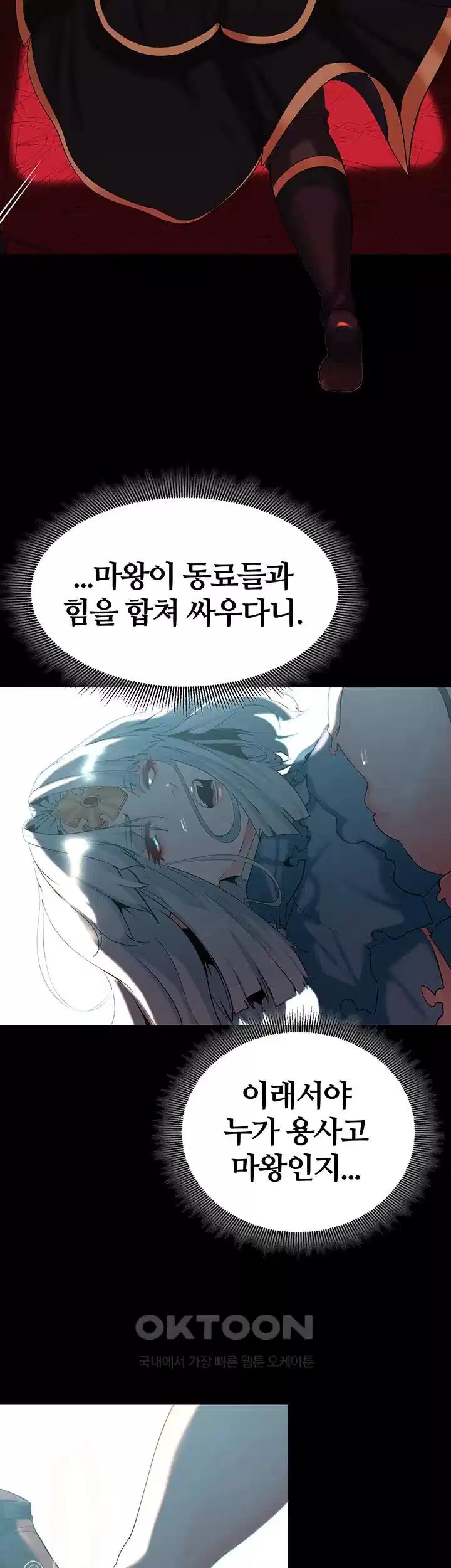 Corruption In The Dungeon Raw Chapter 31 - Page 46