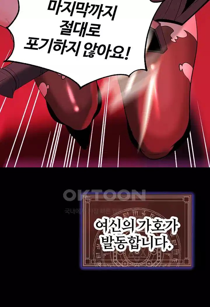 Corruption In The Dungeon Raw Chapter 31 - Page 48